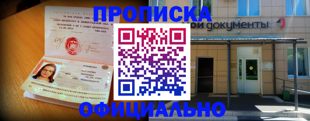 прописка для военкомата в Петровск-Забайкальском