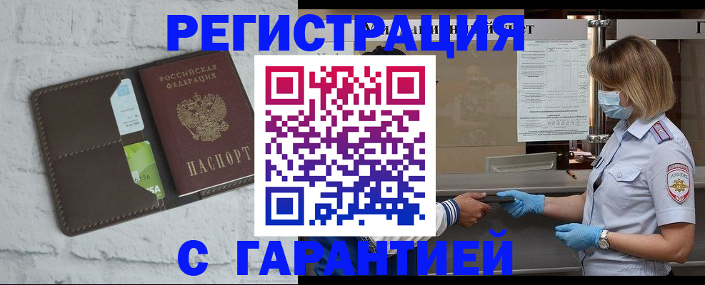 временная регистрация гарантия в Петровск-Забайкальском
