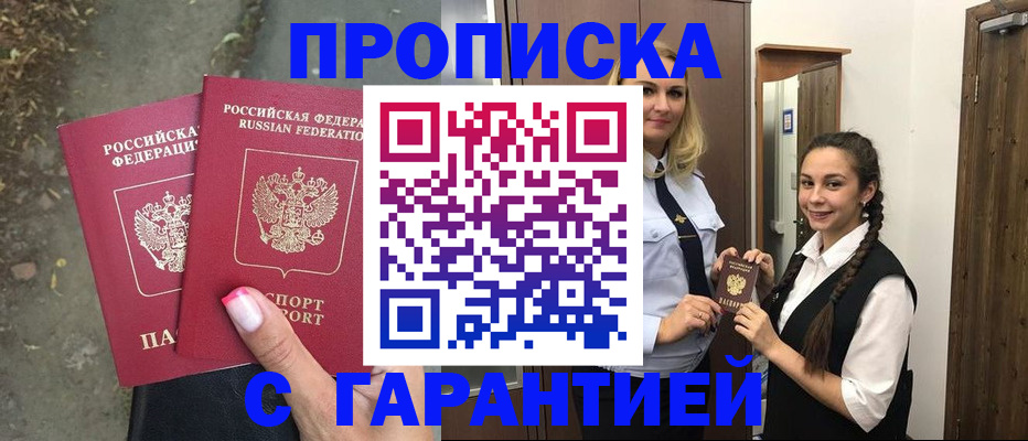 временная регистрация купить в Петровск-Забайкальском